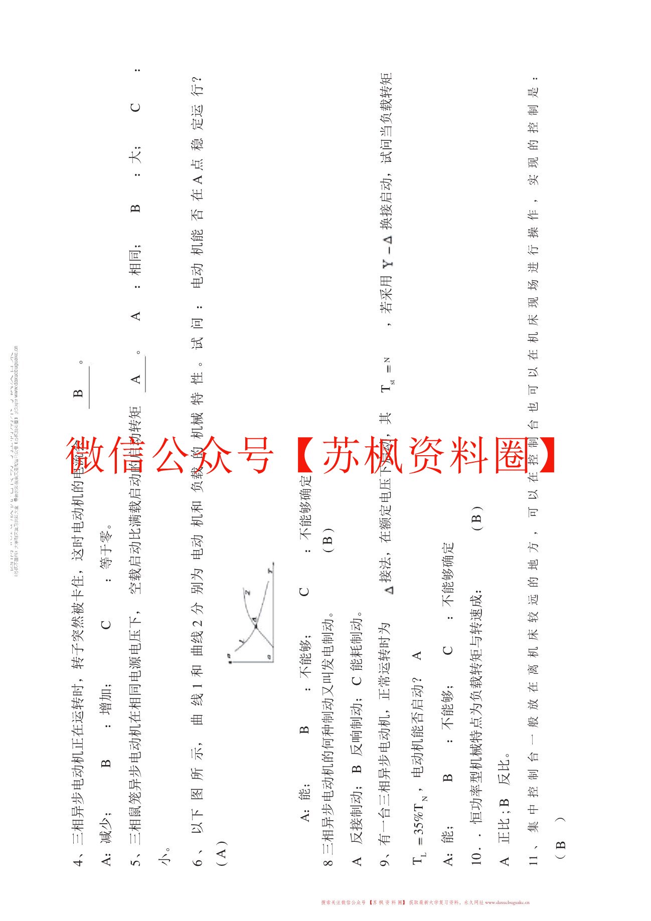 机电传动与控制